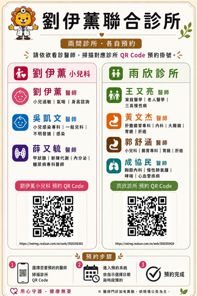 雨欣診所 診所實景照