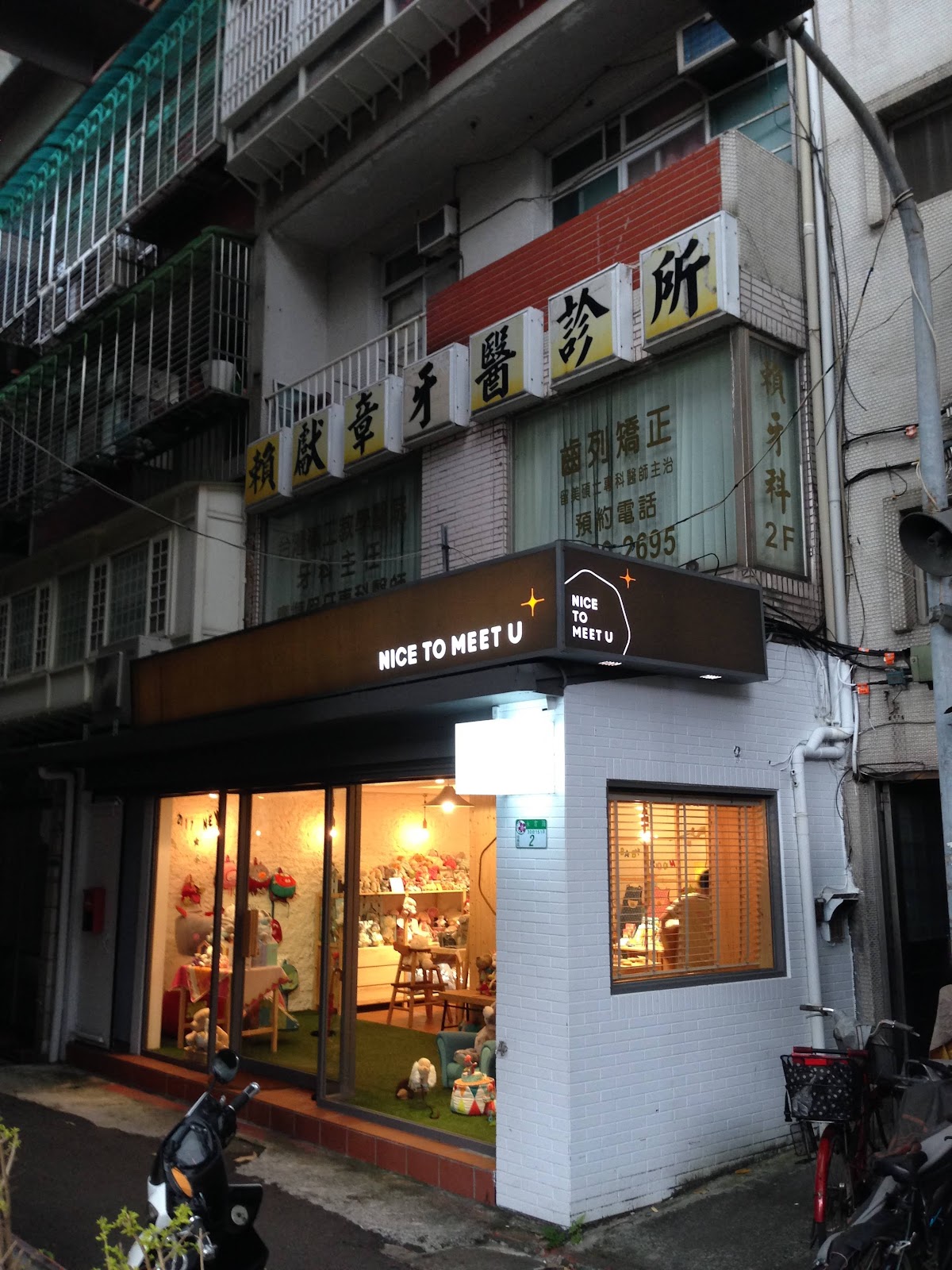 賴獻章牙醫診所 診所實景照
