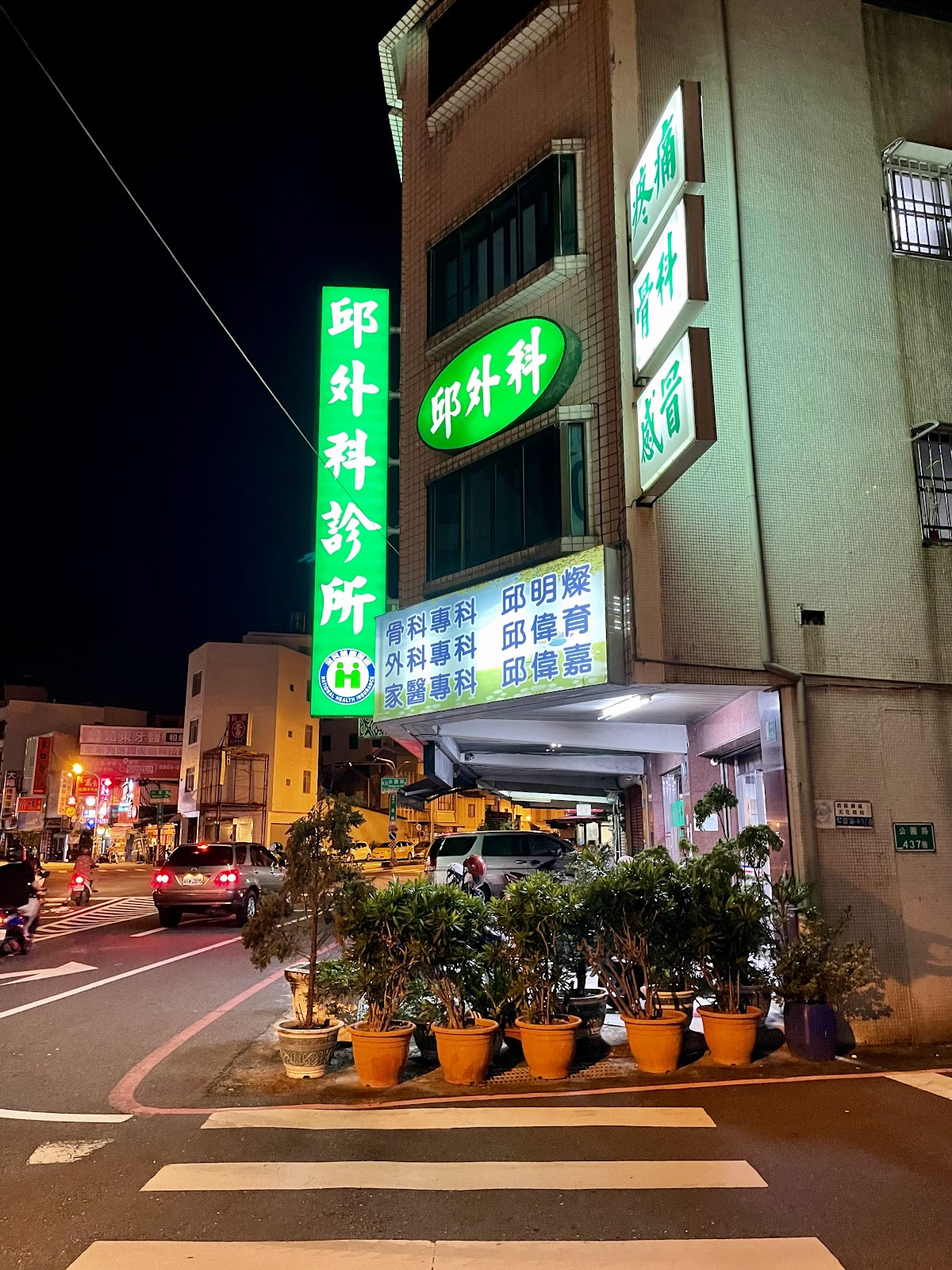 邱外科診所 診所實景照