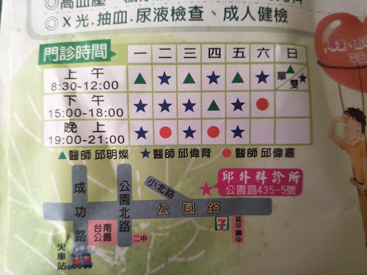 邱外科診所 診所實景照