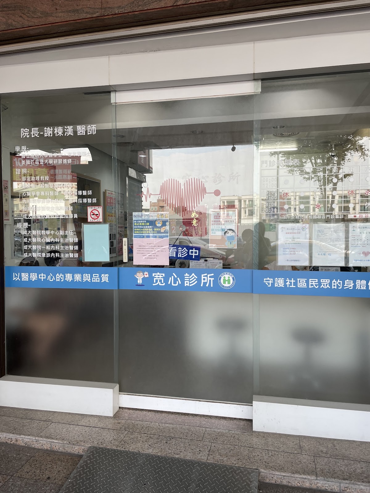 宽心診所 診所實景照