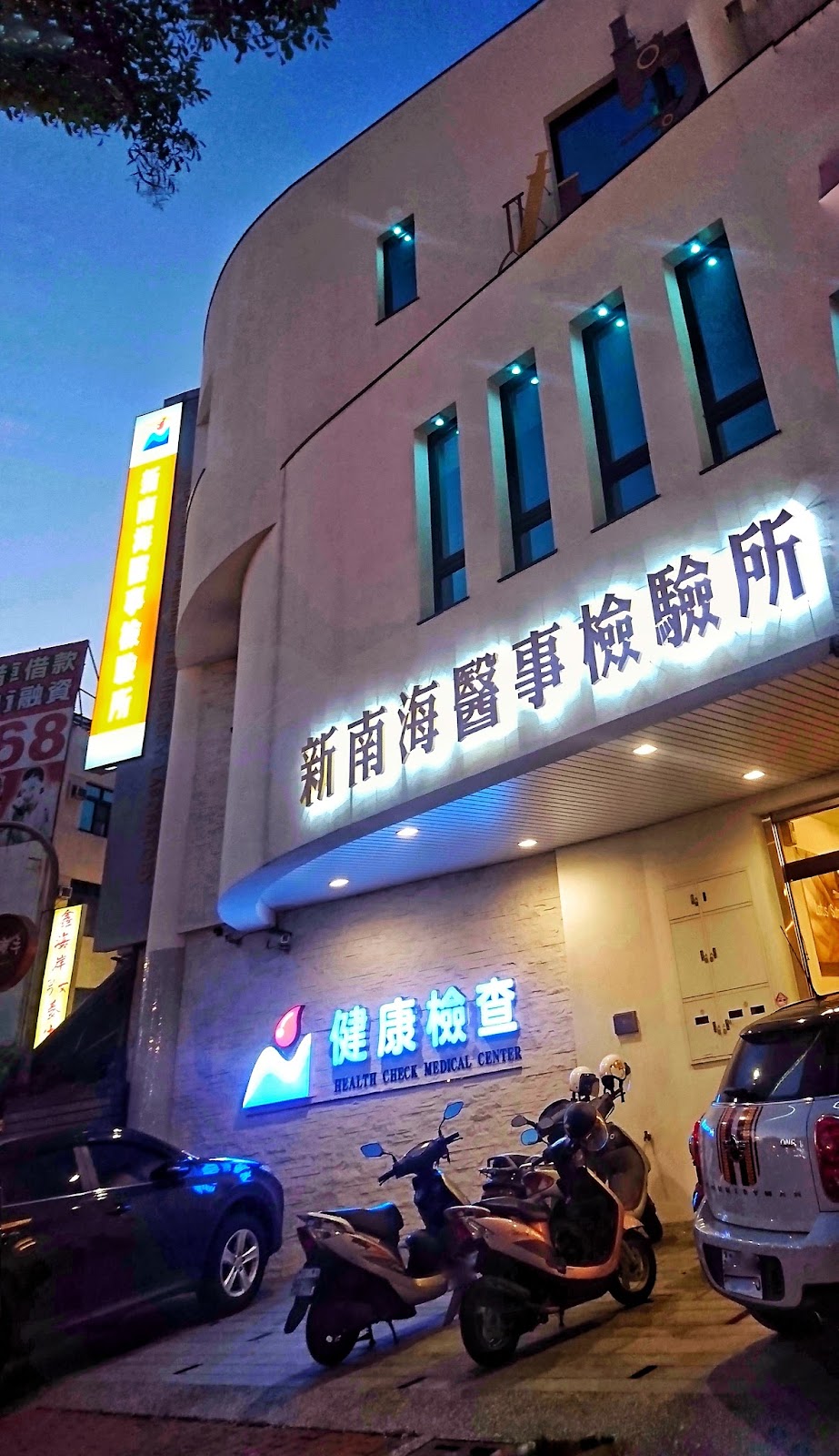 欣南海診所 診所實景照