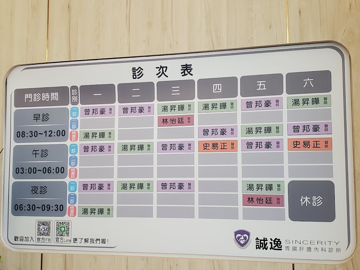 誠逸診所 診所實景照