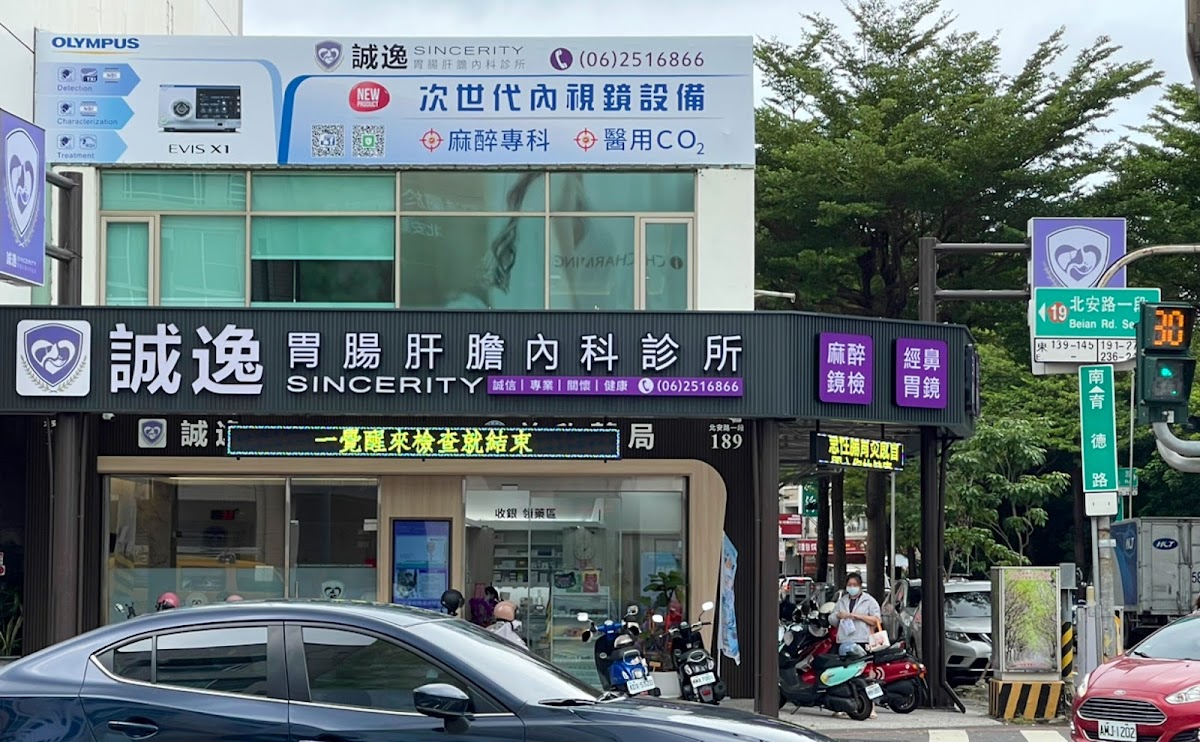 誠逸診所 診所實景照