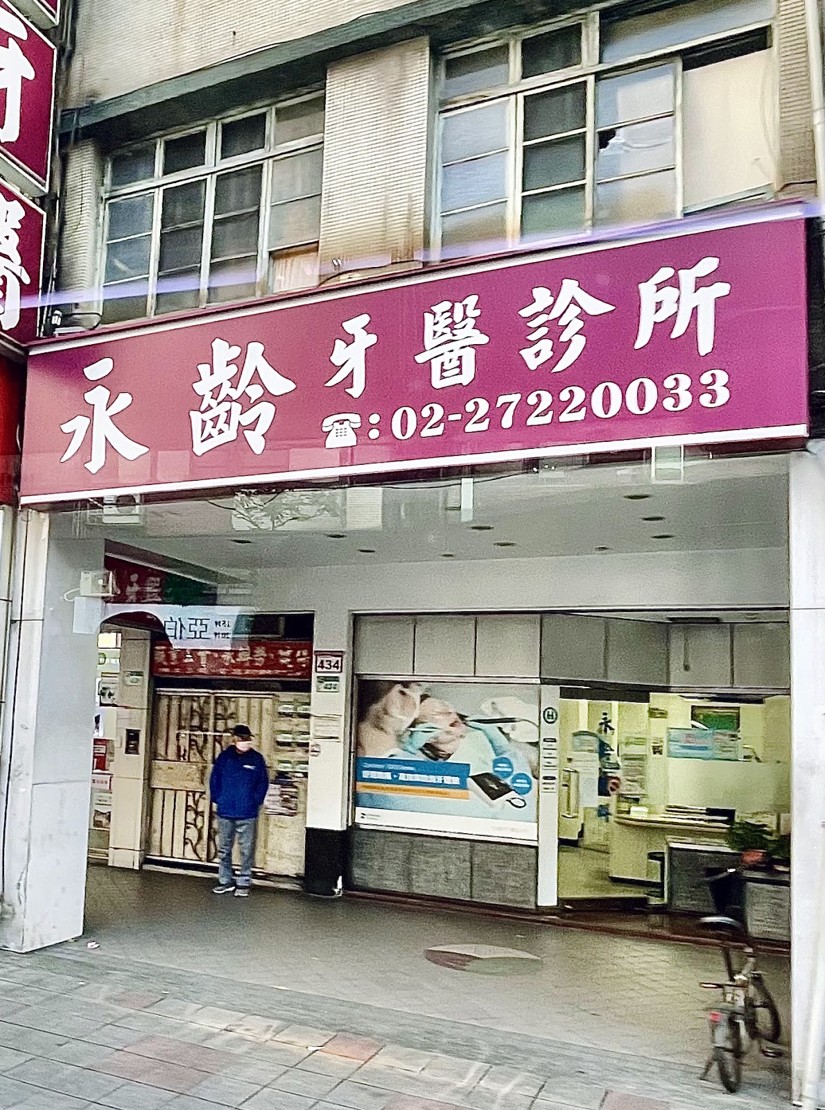 永齡牙醫診所 診所實景照