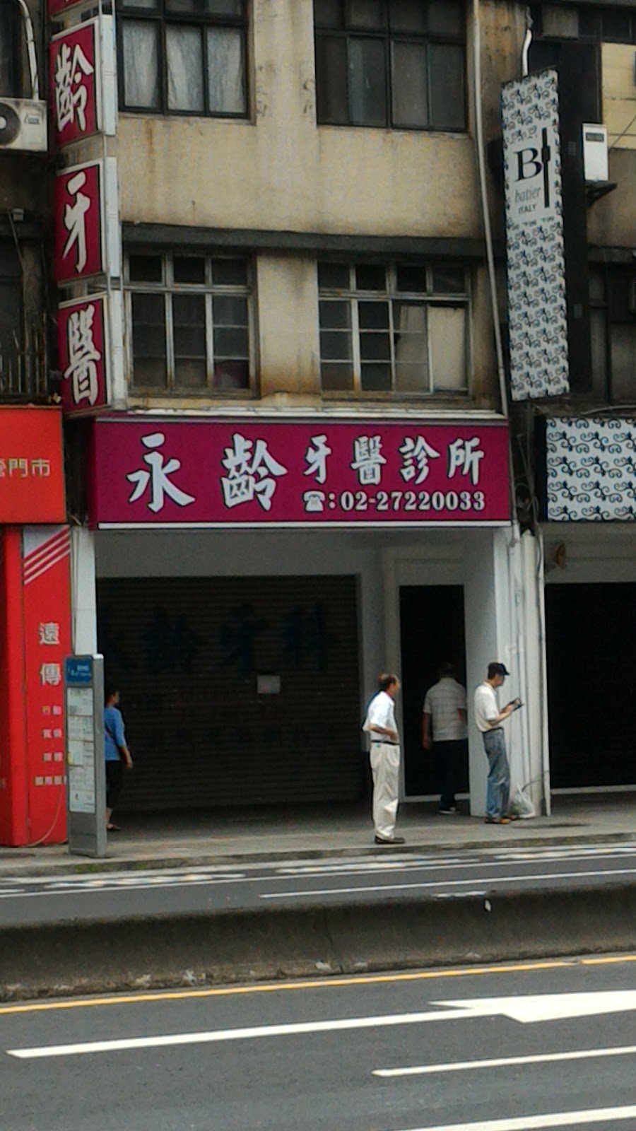 永齡牙醫診所 診所實景照