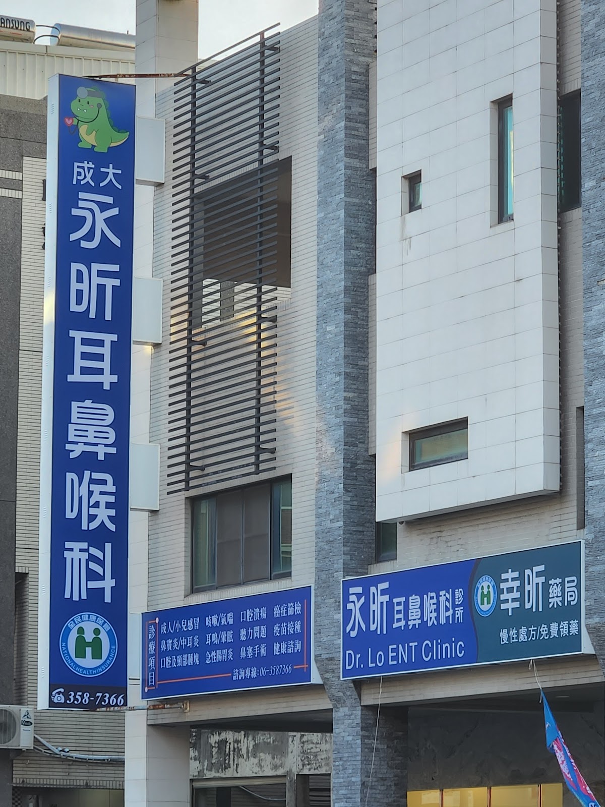 永昕耳鼻喉科診所 診所實景照