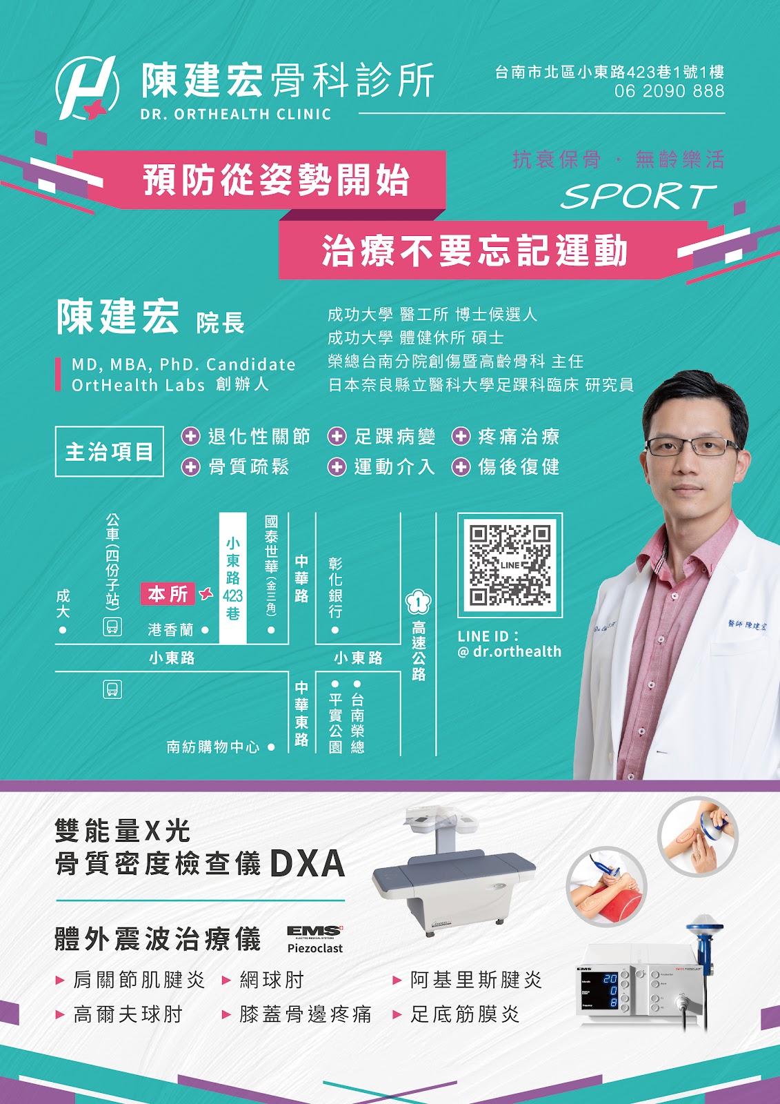 陳建宏骨科診所 診所實景照