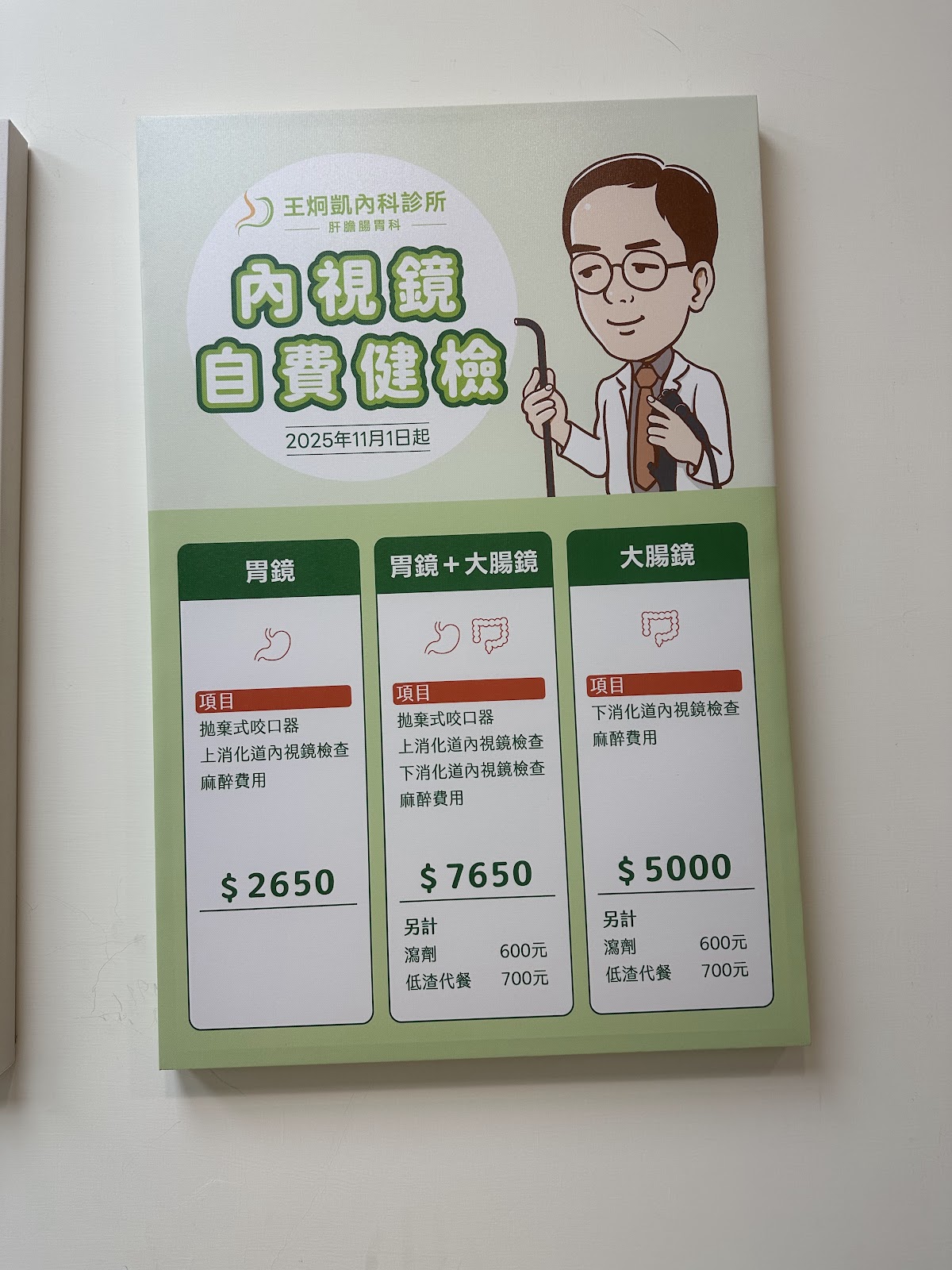 王炯凱內科診所 診所實景照