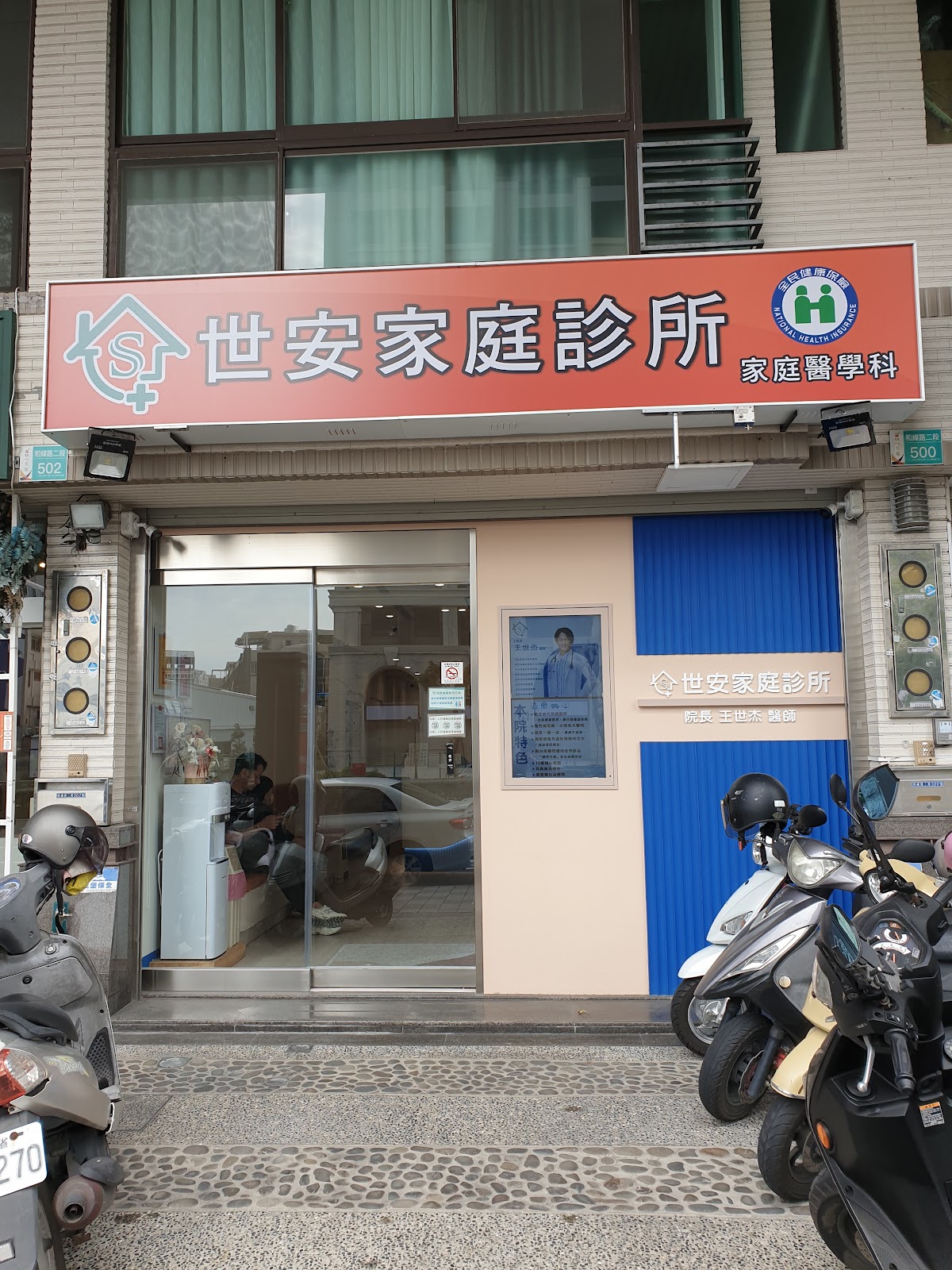世安家庭診所 診所實景照
