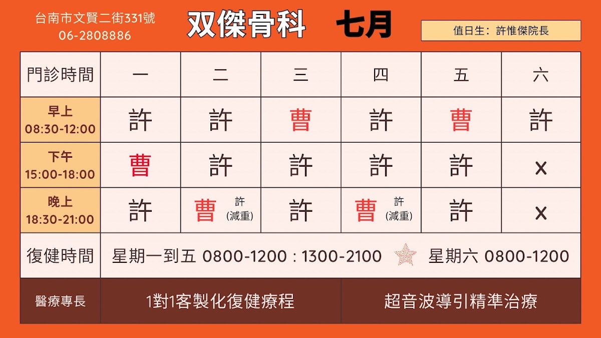 双傑骨科診所 診所實景照