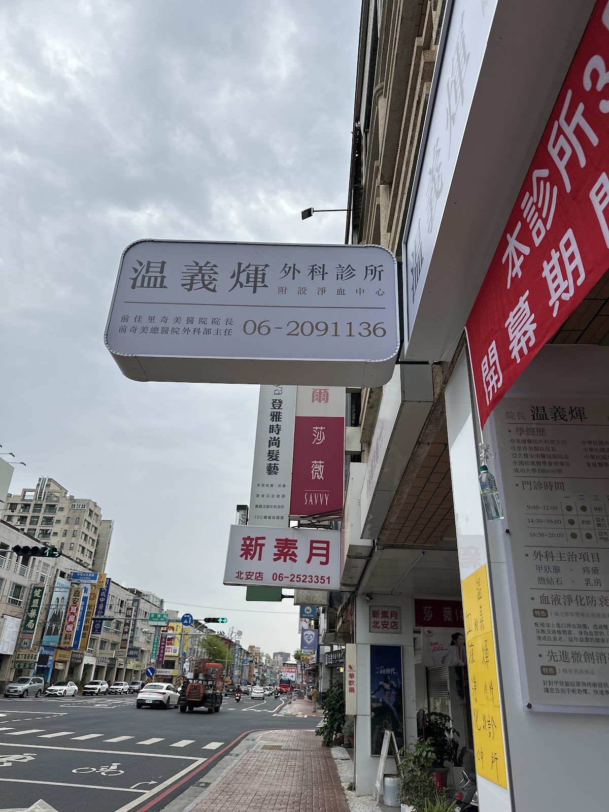 温義煇外科診所 診所實景照
