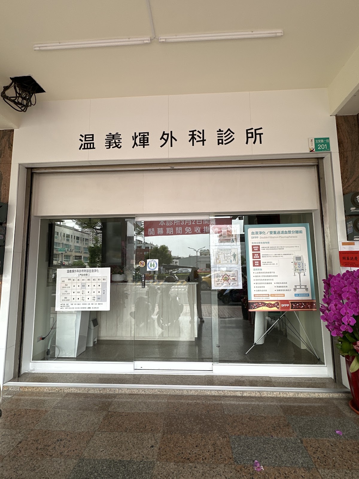 温義煇外科診所 診所實景照