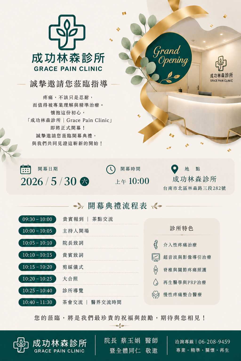 成功林森診所 診所實景照