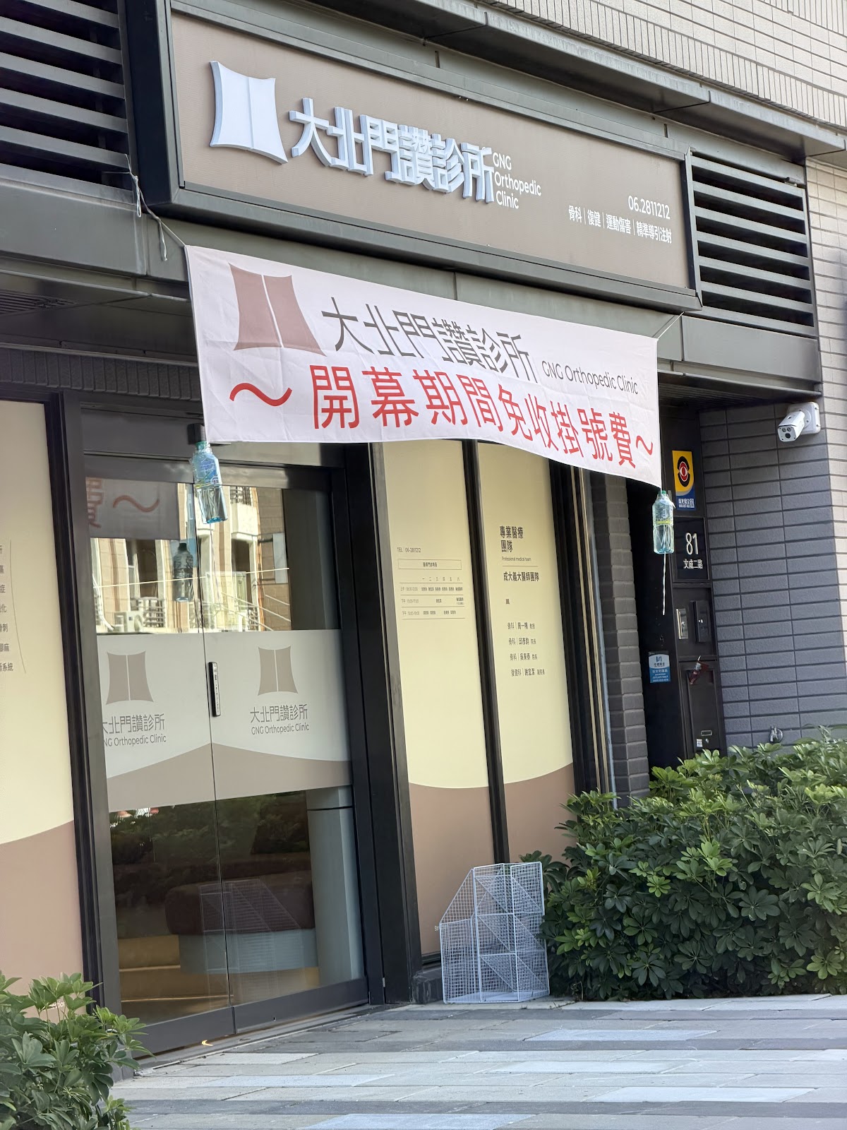 大北門讚診所 診所實景照