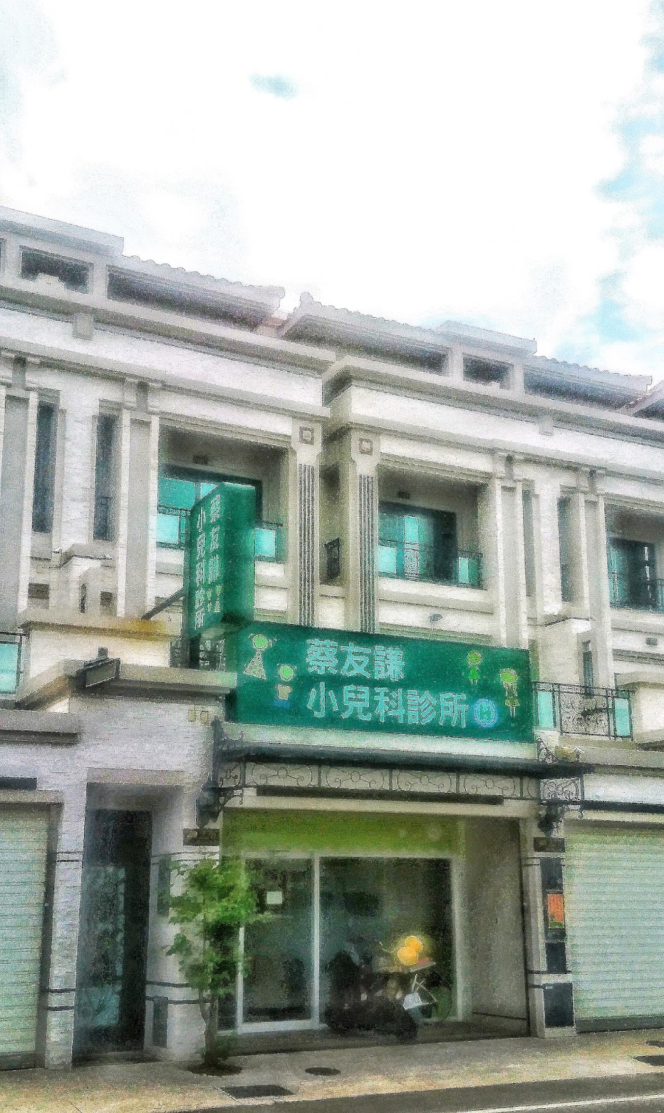 蔡友謙小兒科診所 診所實景照