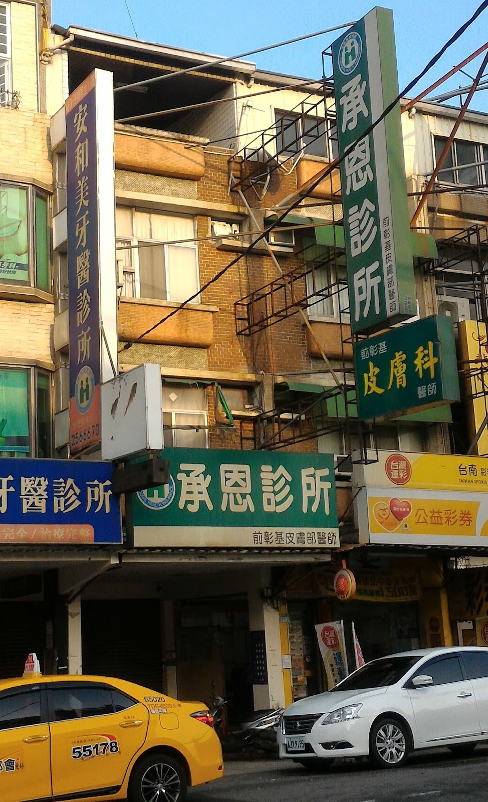 承恩診所 診所實景照
