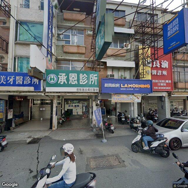 承恩診所 街景外觀