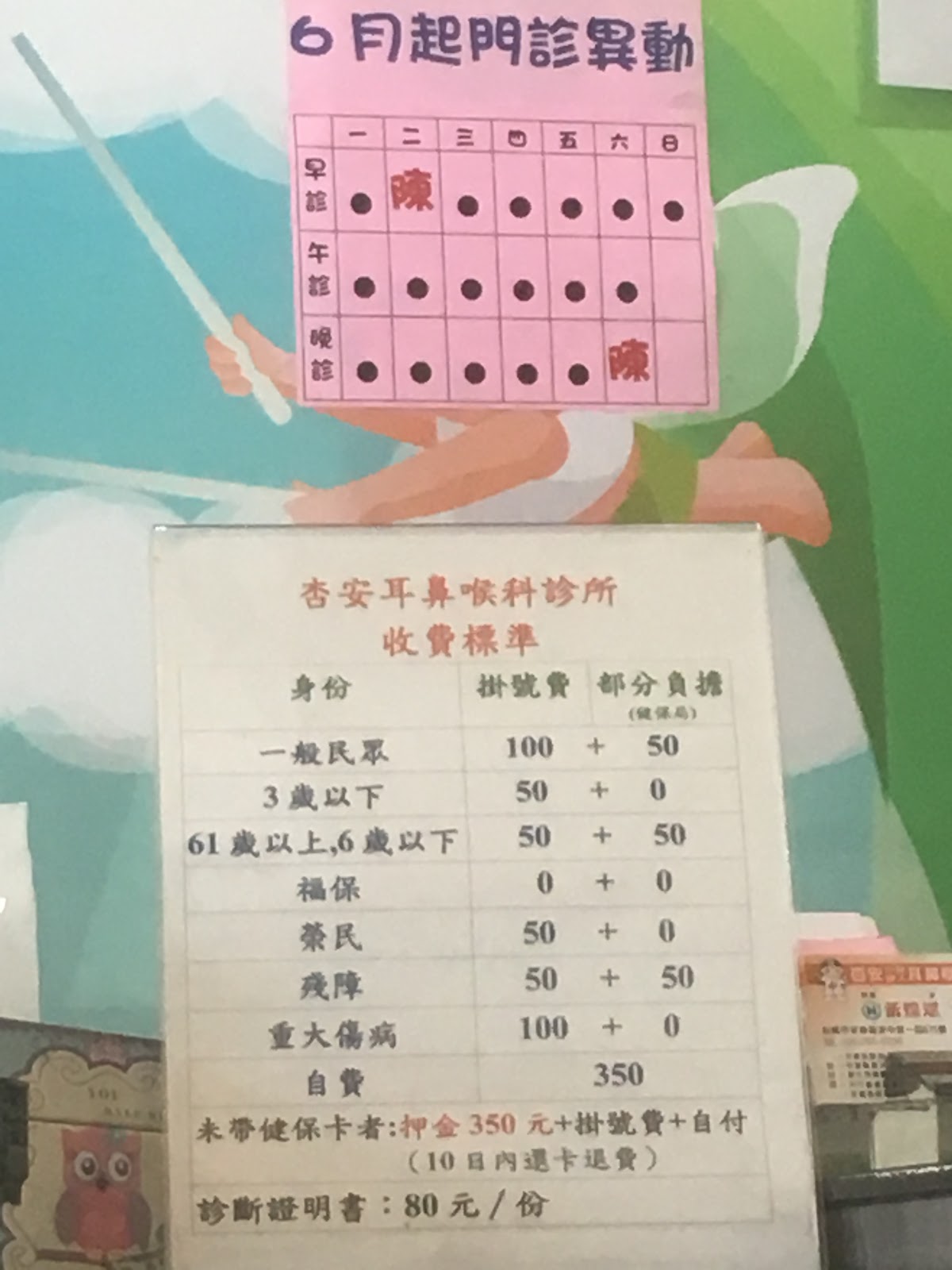 杏安耳鼻喉科診所 診所實景照