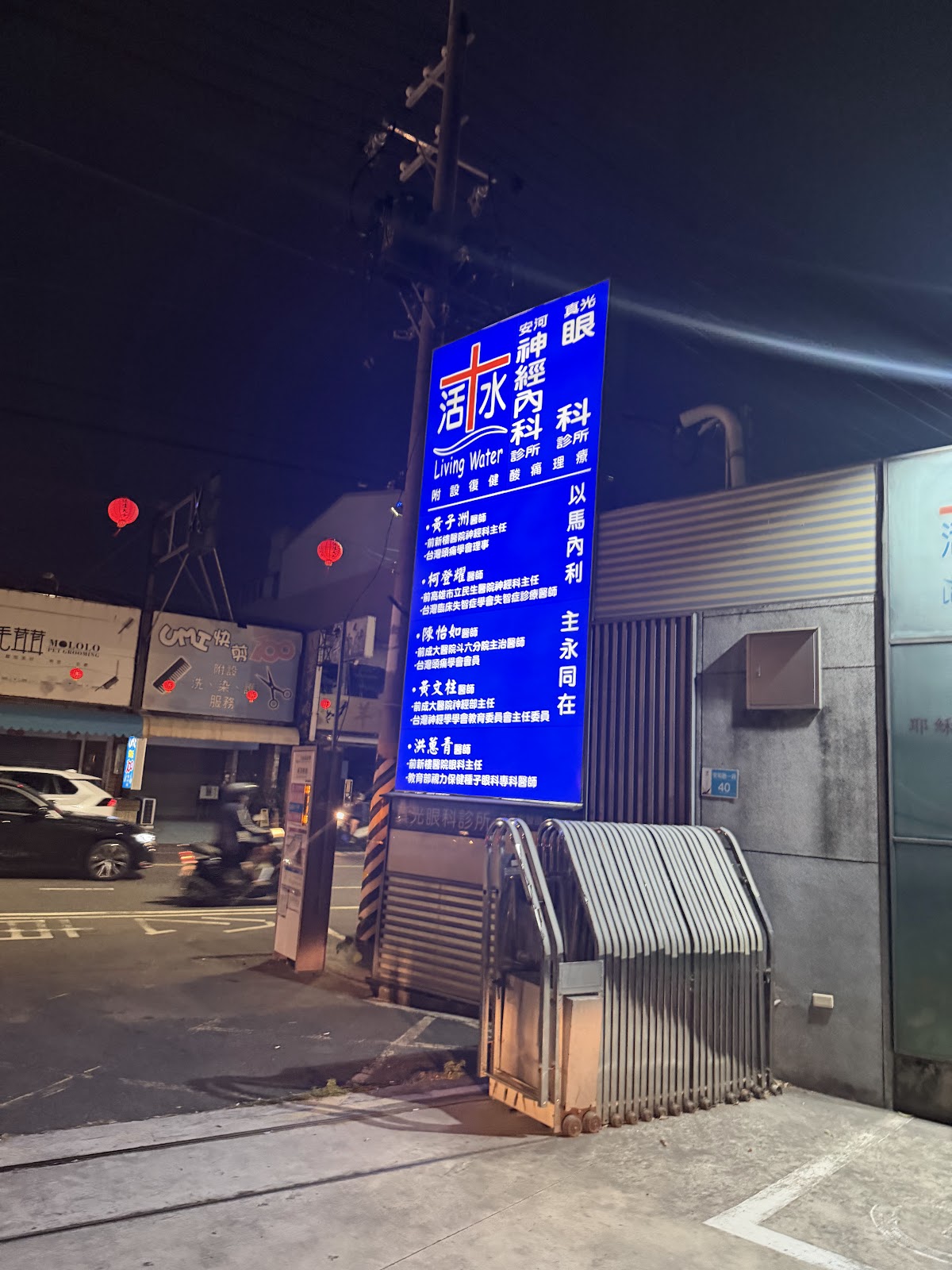 真光眼科診所 診所實景照