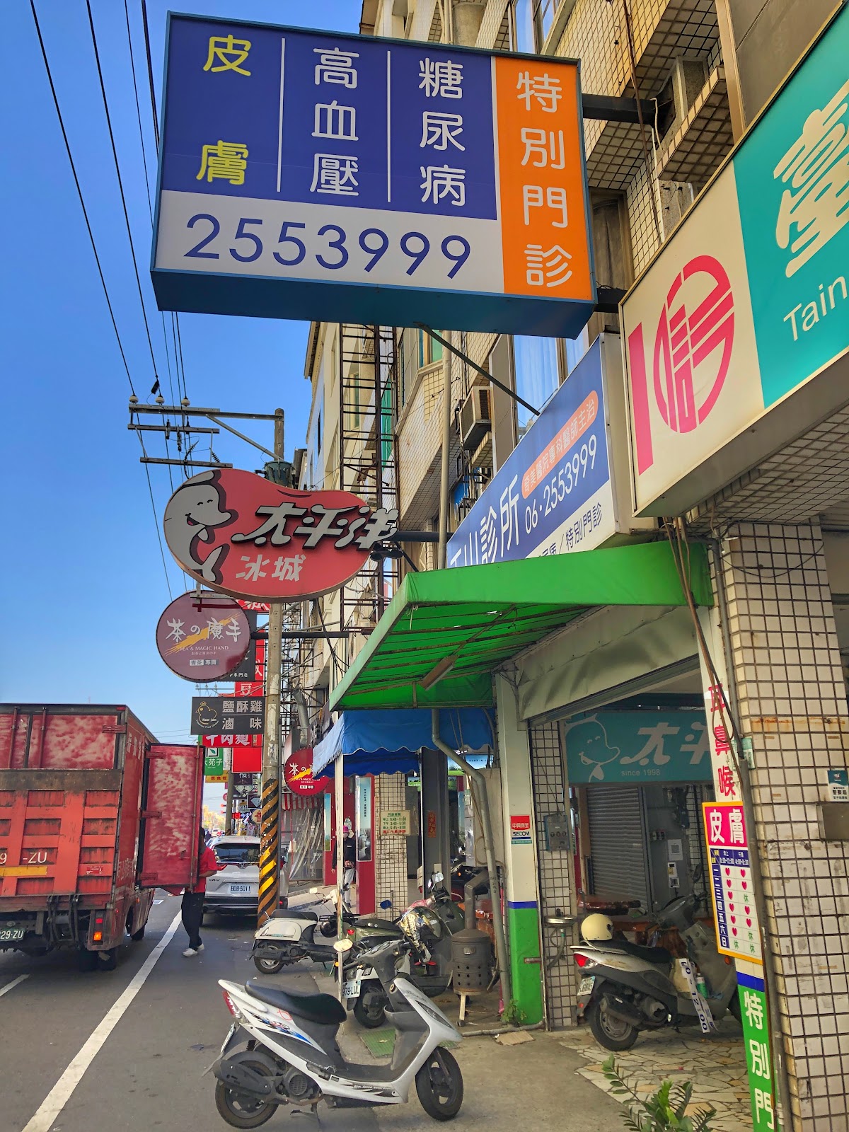玉山診所 診所實景照