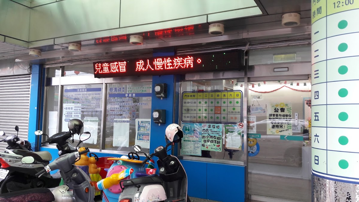 蔡清祥小兒科診所 診所實景照
