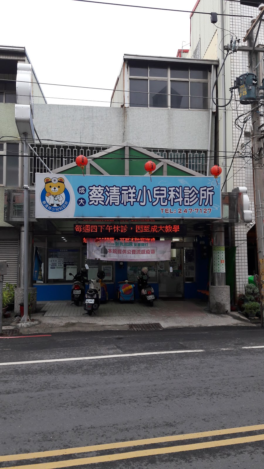蔡清祥小兒科診所 診所實景照