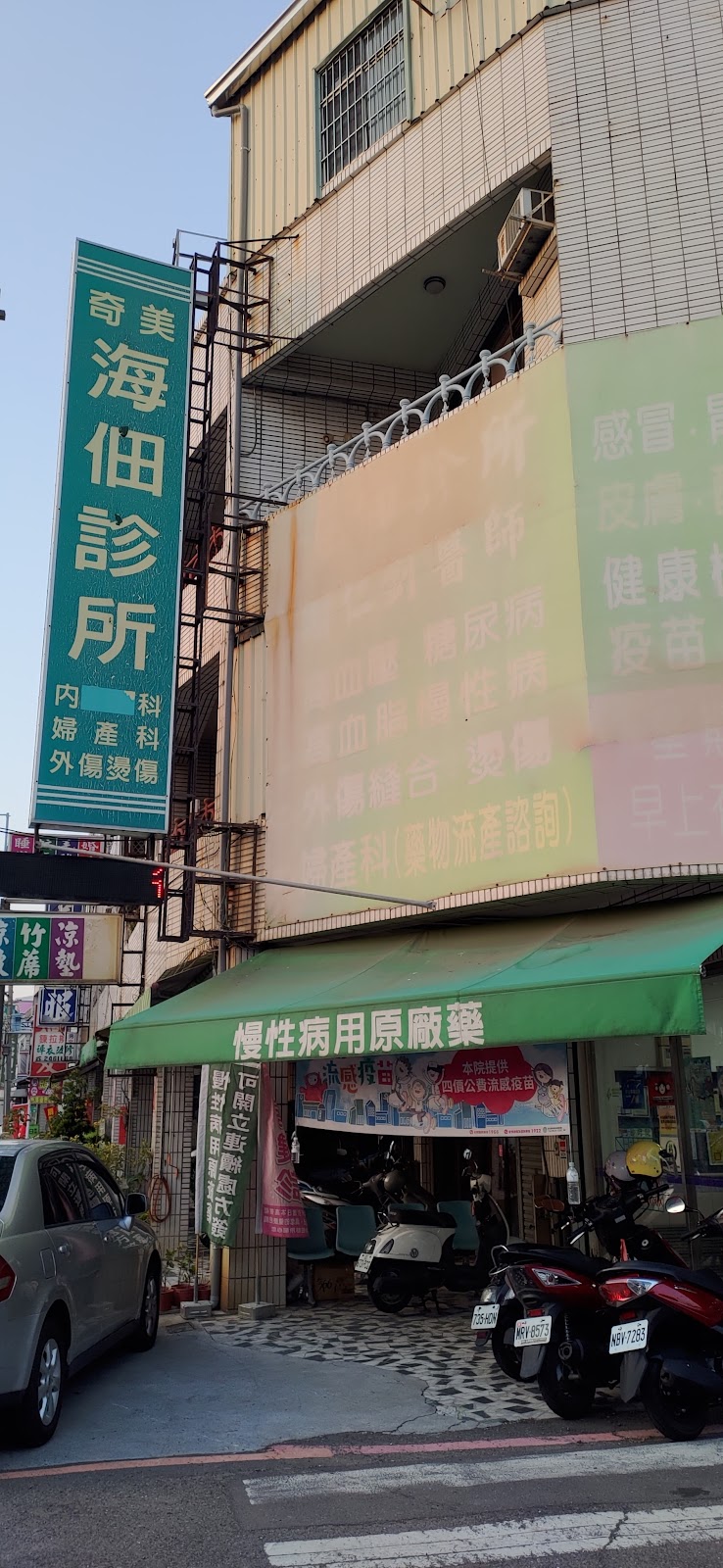 海佃診所 診所實景照