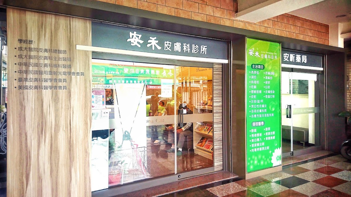 吳孟輯皮膚科診所 診所實景照