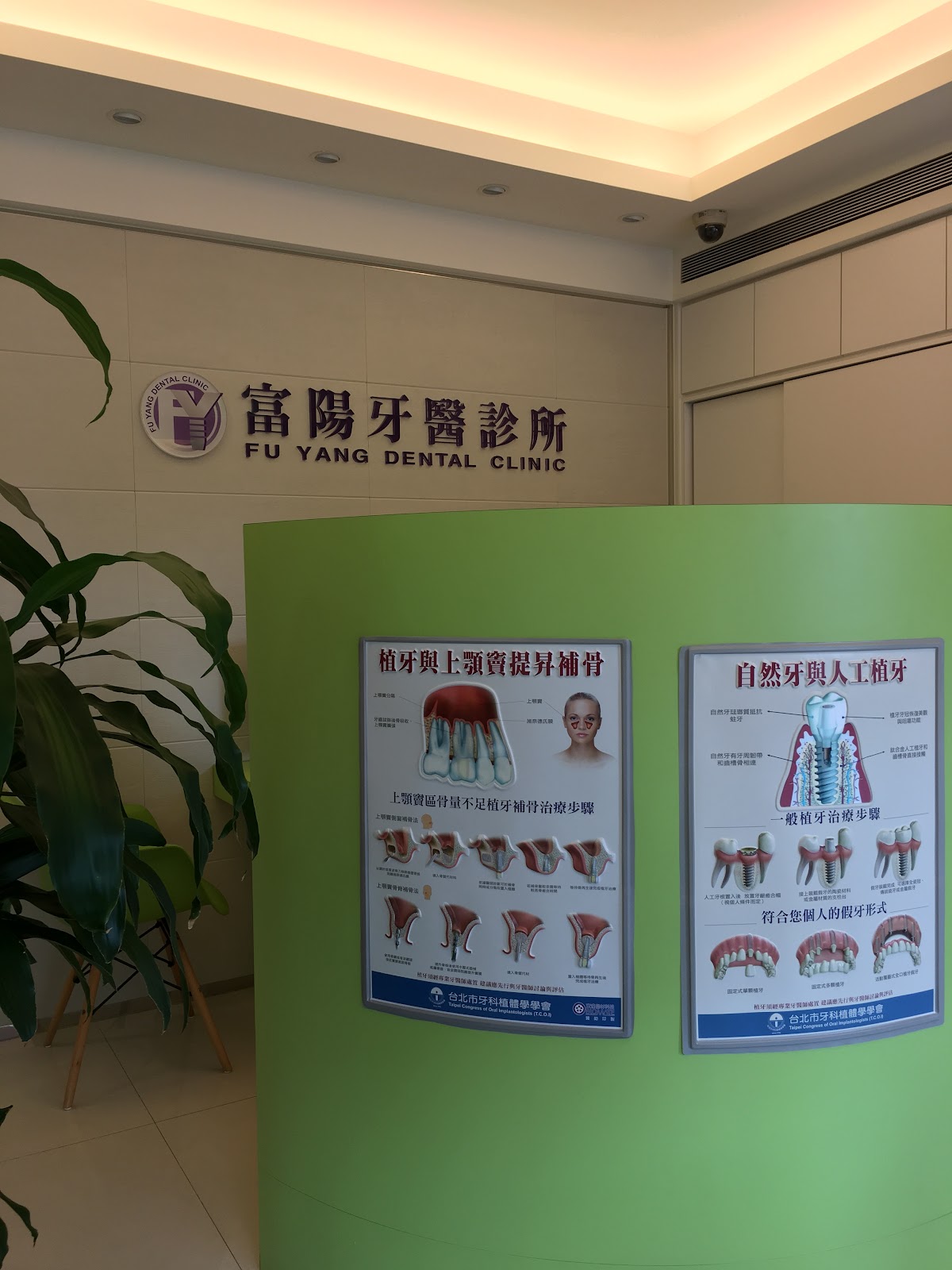 富陽牙醫診所 診所實景照