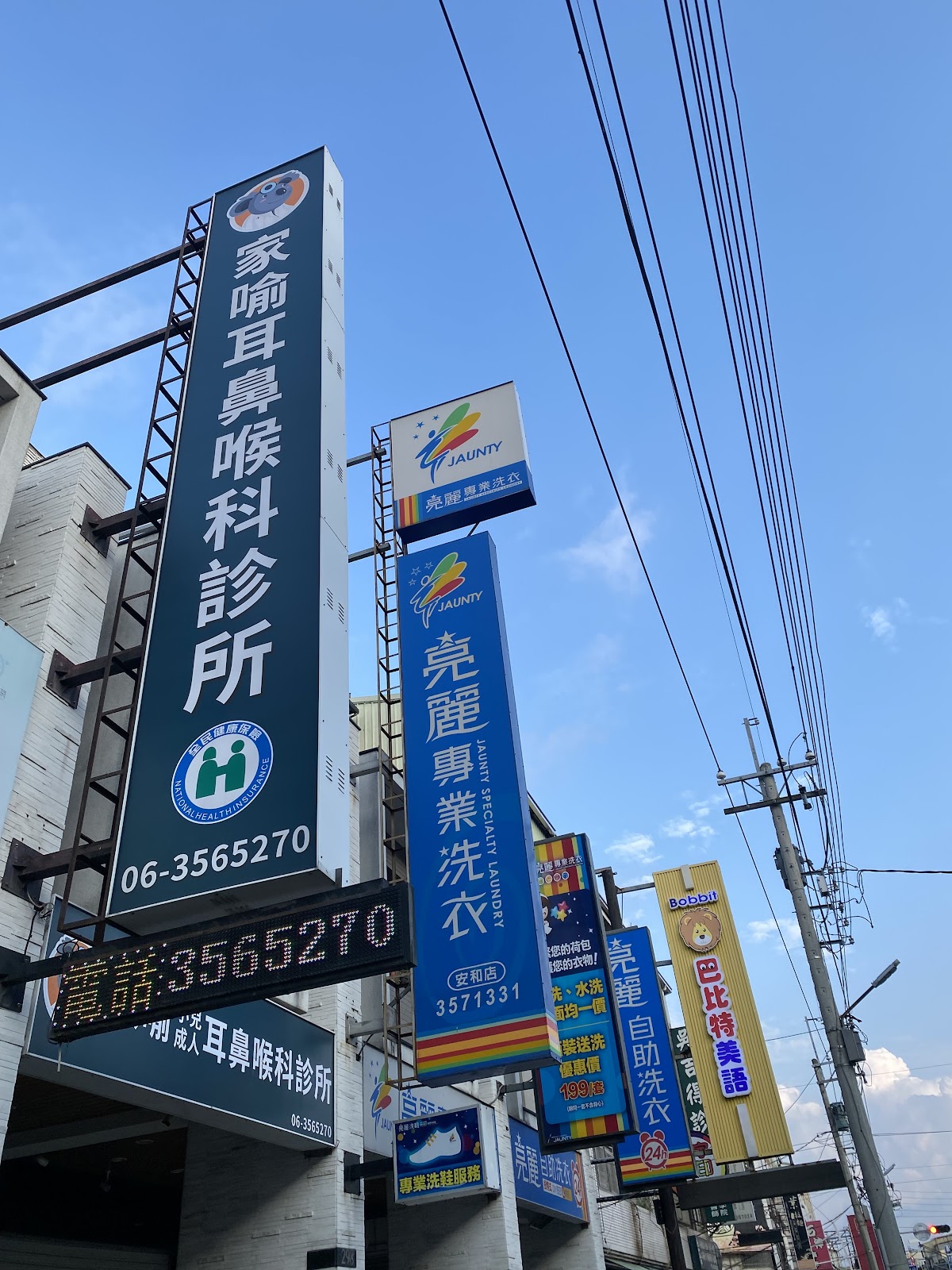 家喻耳鼻喉科診所 診所實景照