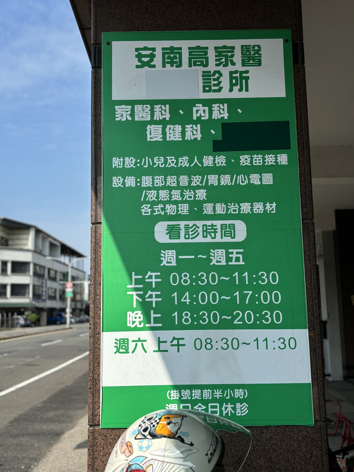 安南高家醫診所 診所實景照