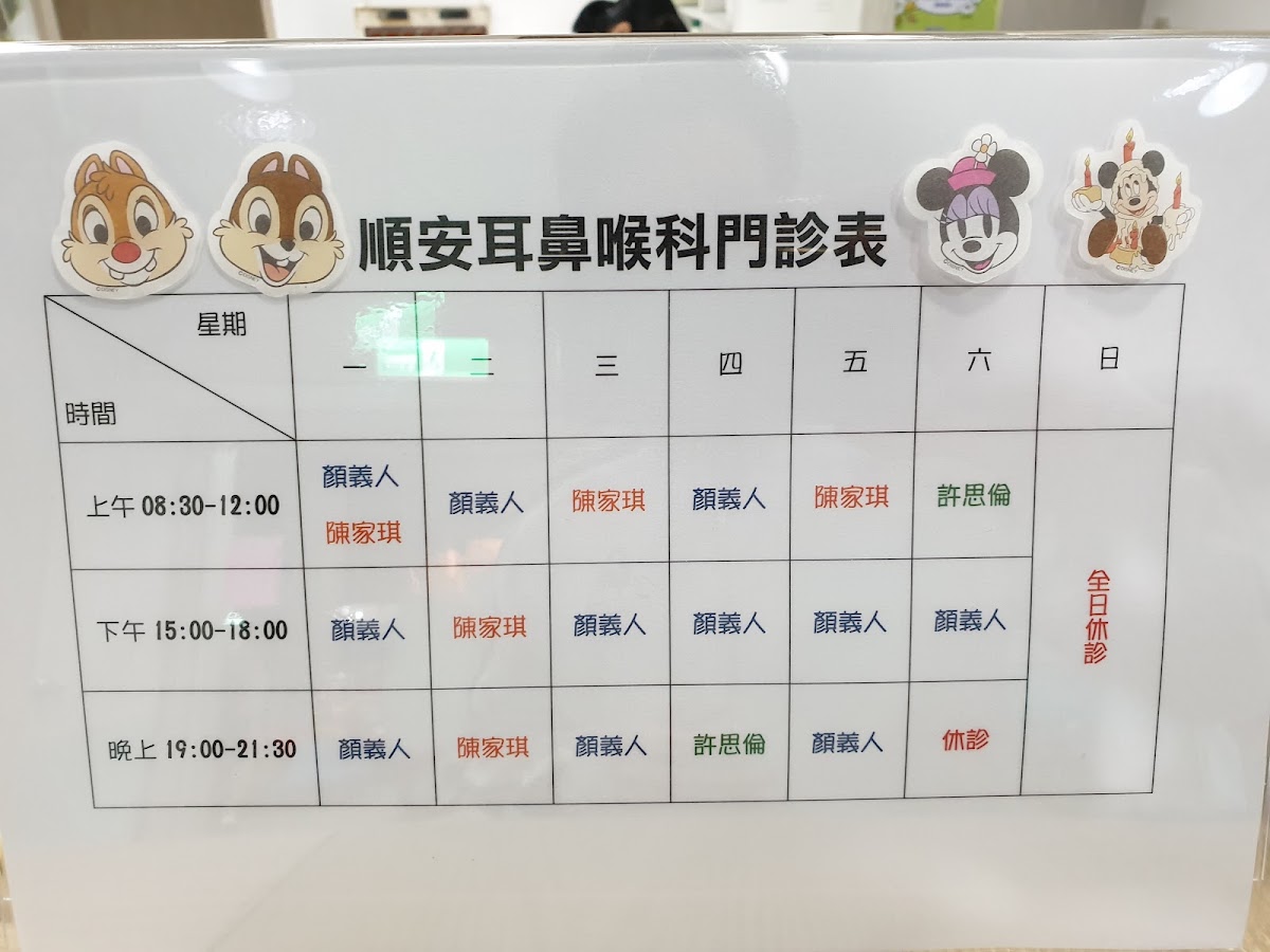 順安耳鼻喉科診所 診所實景照