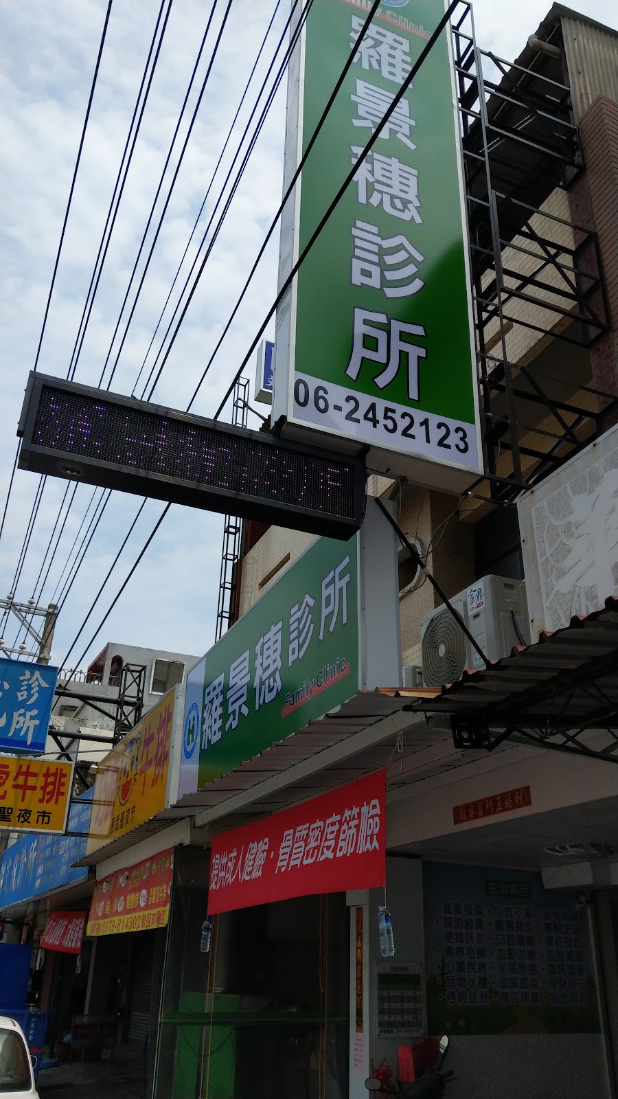 羅景穗診所 診所實景照