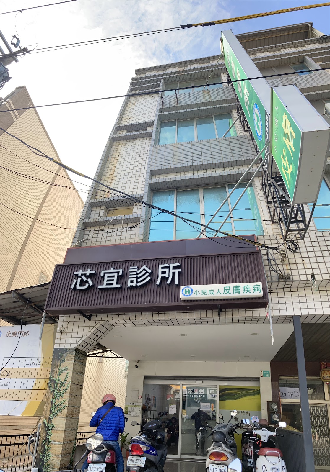 芯宜診所 診所實景照