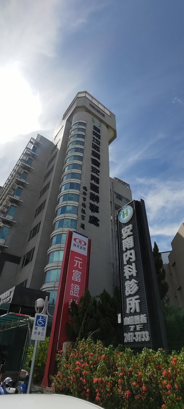 安南內科診所 診所實景照