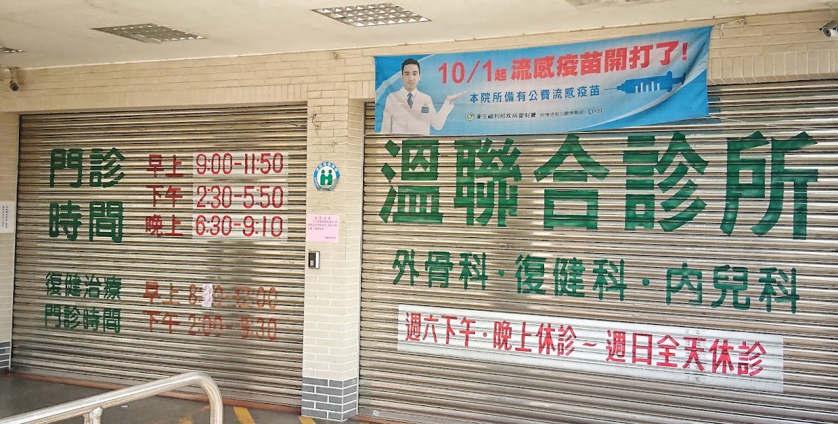 雨田復健診所 診所實景照