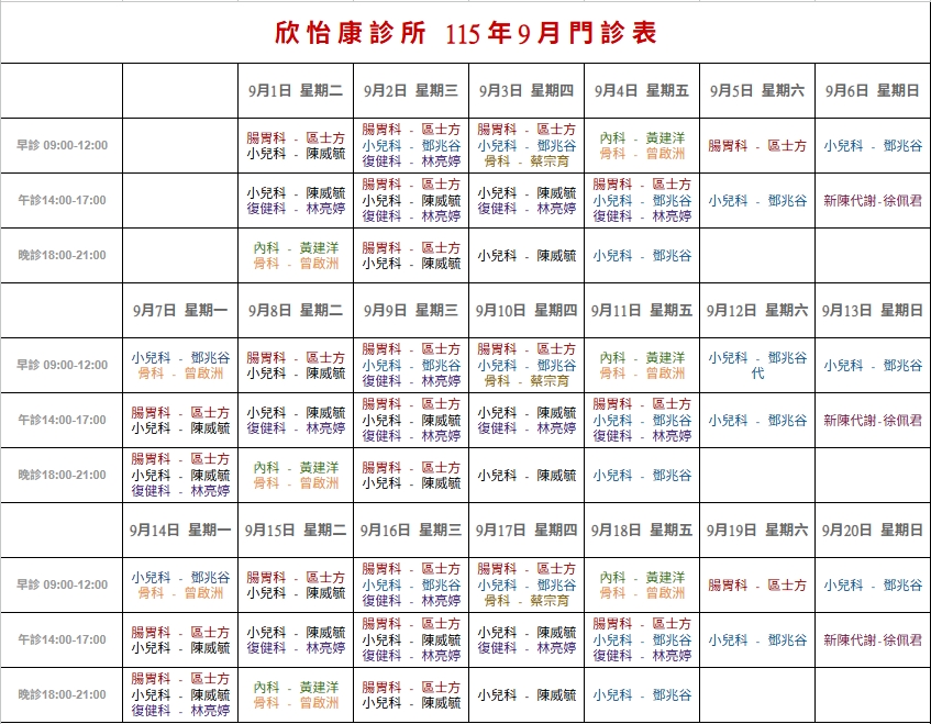 欣怡康診所 診所實景照