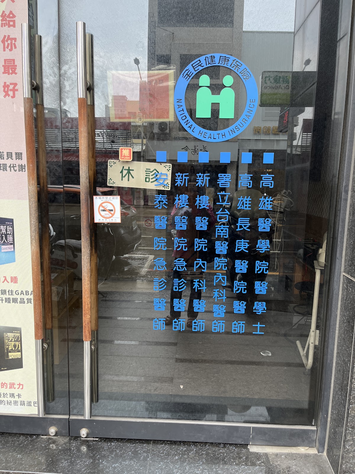 華平診所 診所實景照