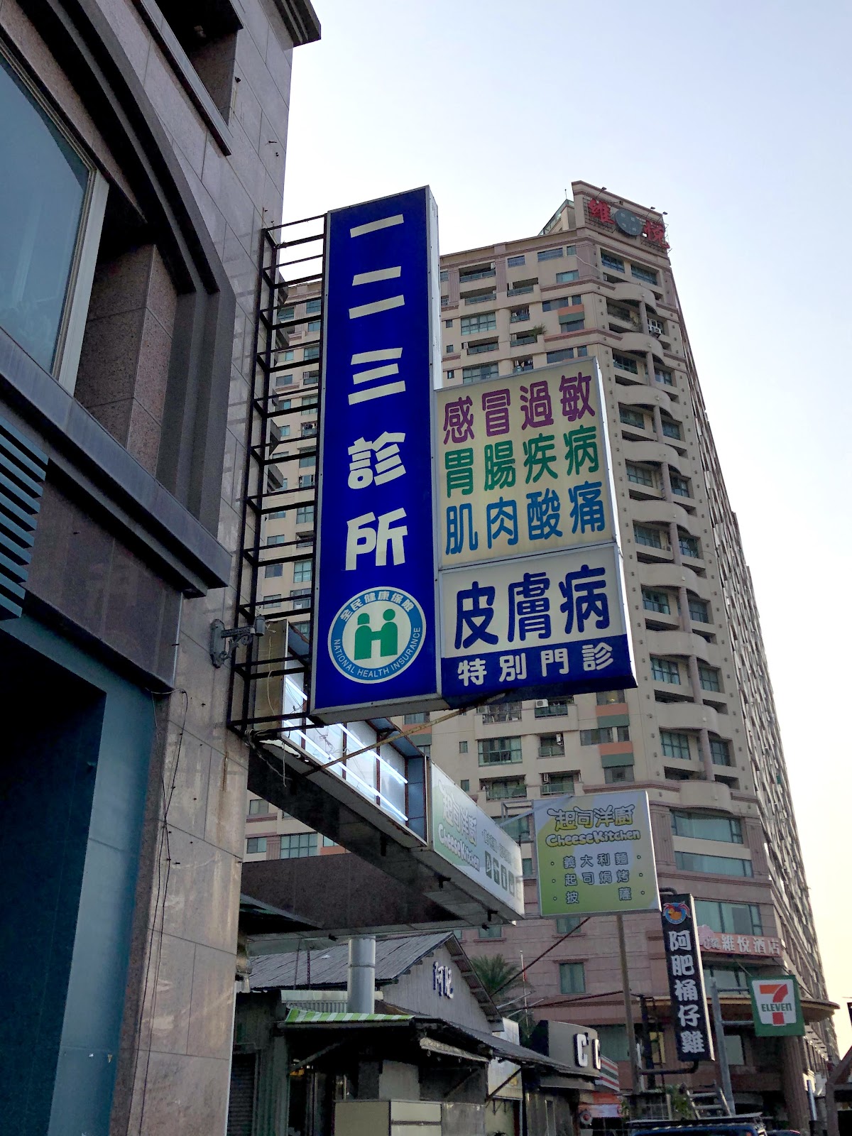 一二三診所 診所實景照
