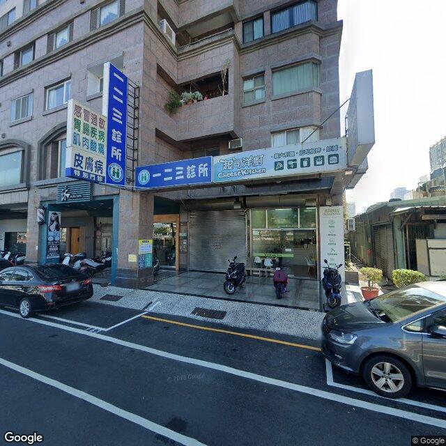 一二三診所 街景外觀