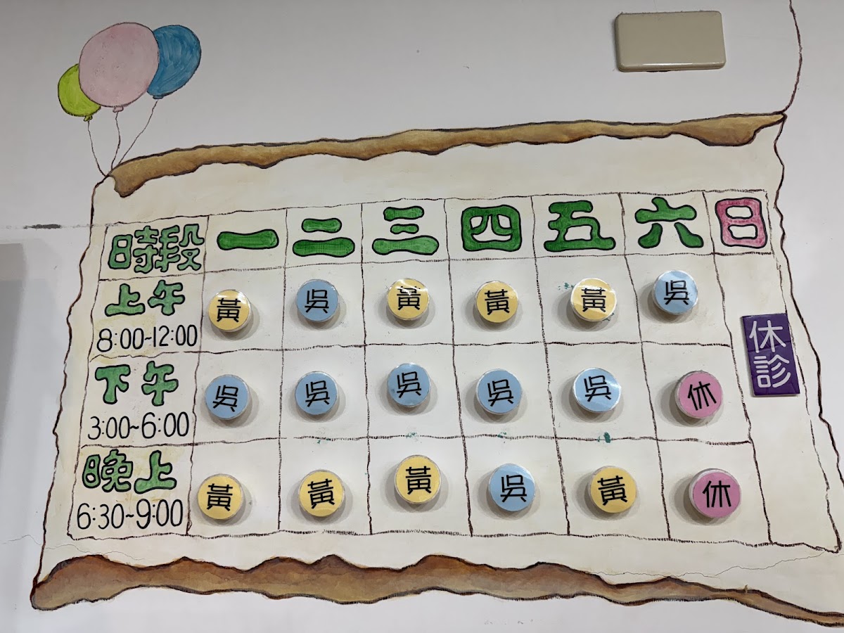 黃義盛小兒科診所 診所實景照