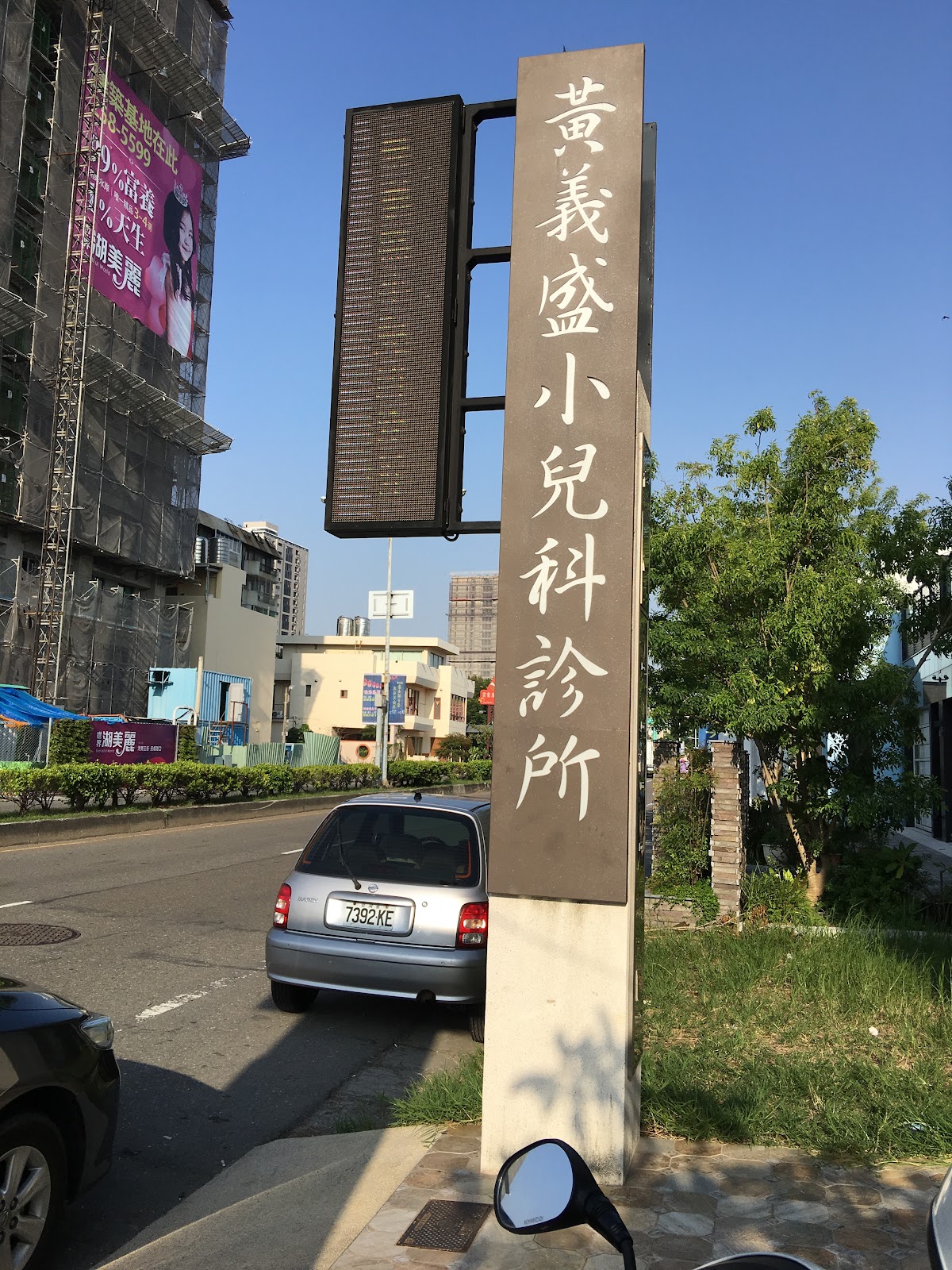 黃義盛小兒科診所 診所實景照