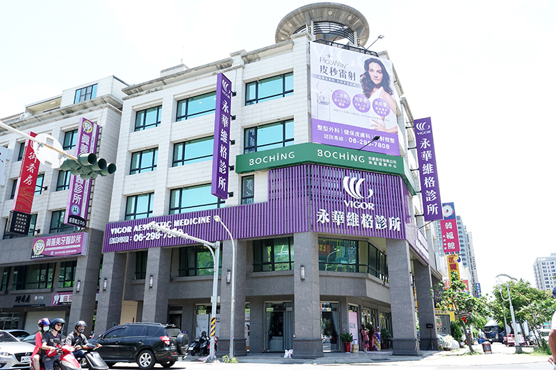 永華維格診所 診所實景照