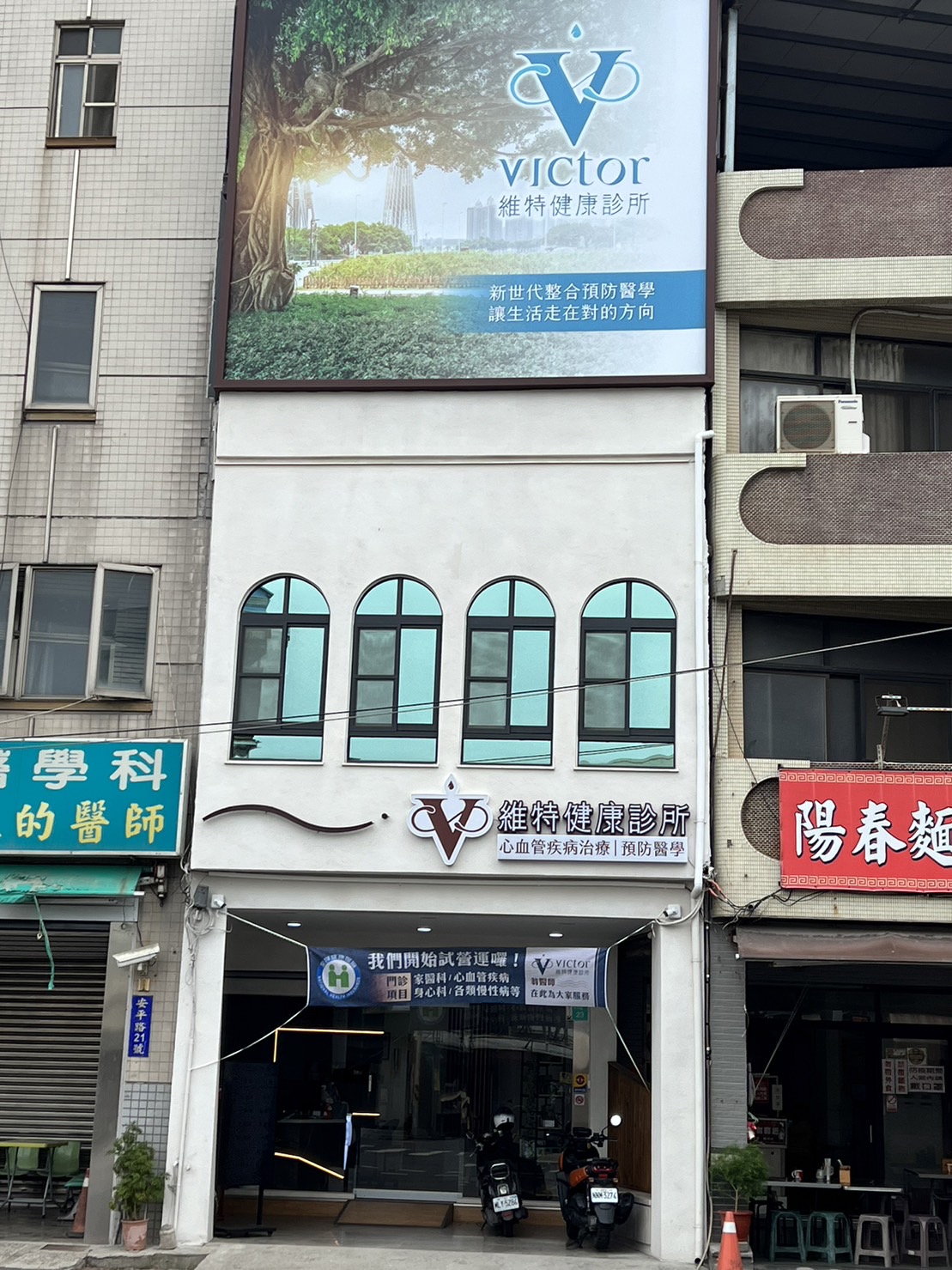 維特健康診所 診所實景照