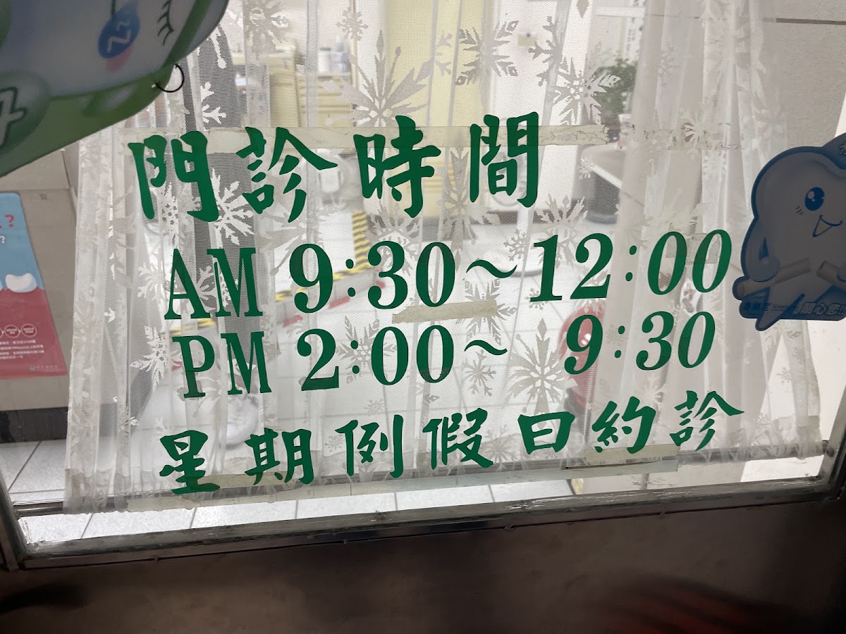 佳曏牙醫診所 診所實景照