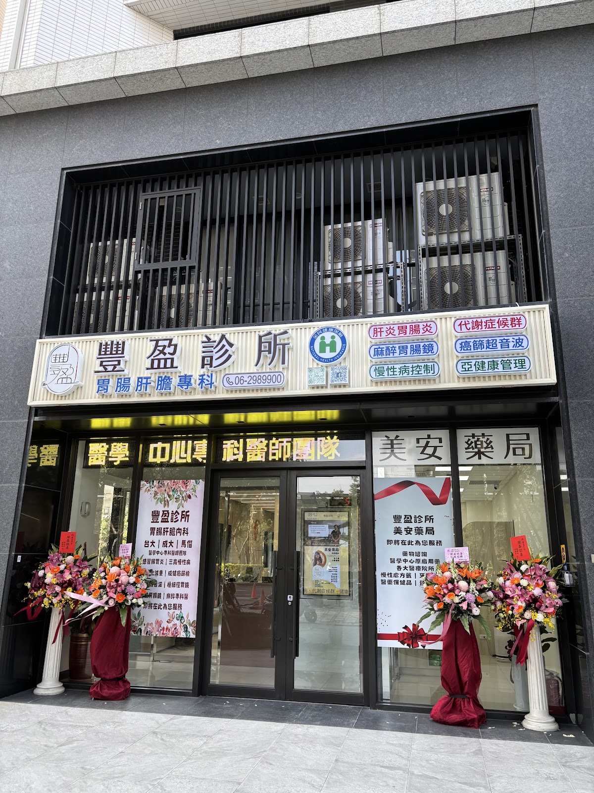 豐盈診所 診所實景照