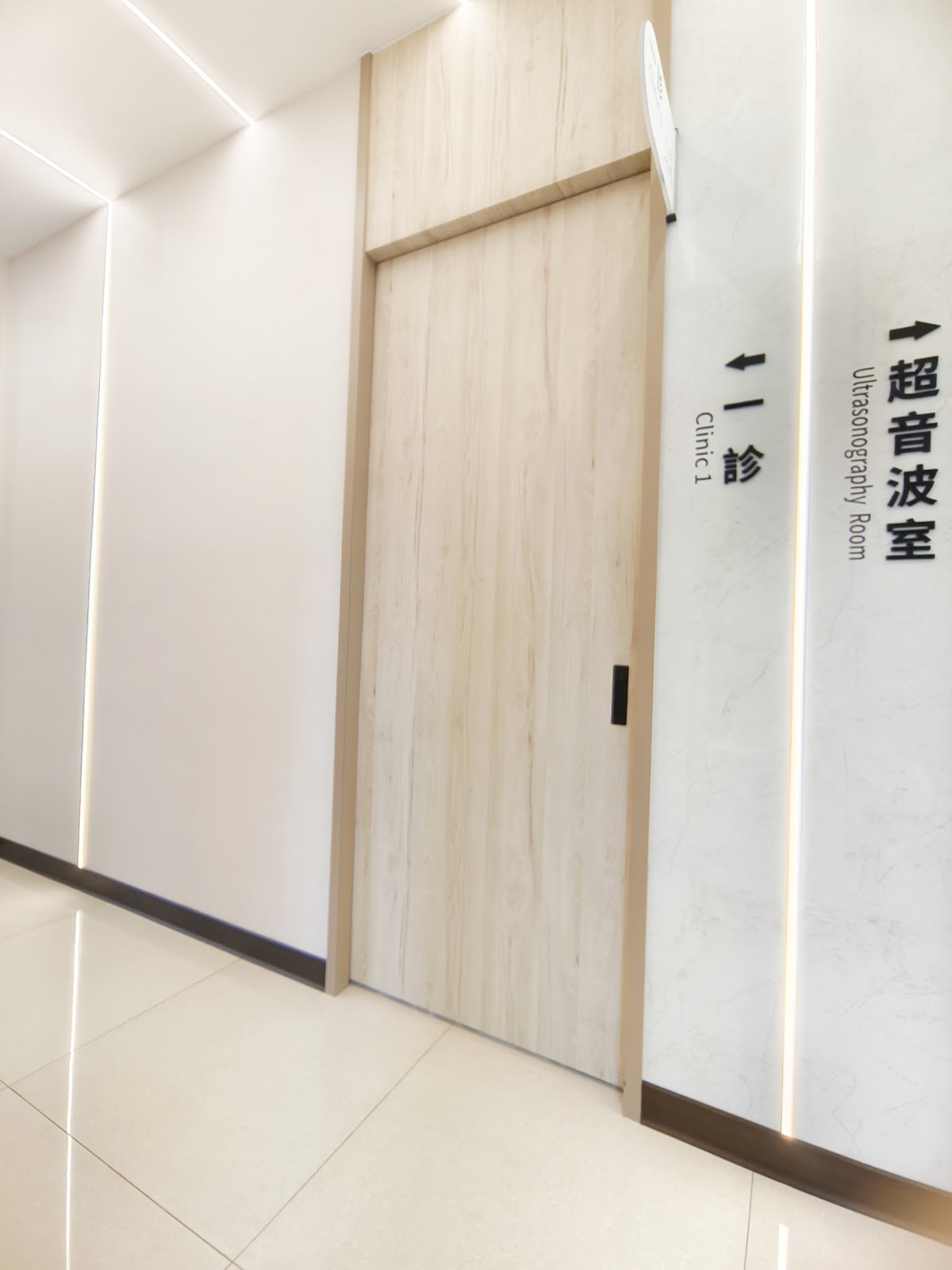 豐盈診所 診所實景照