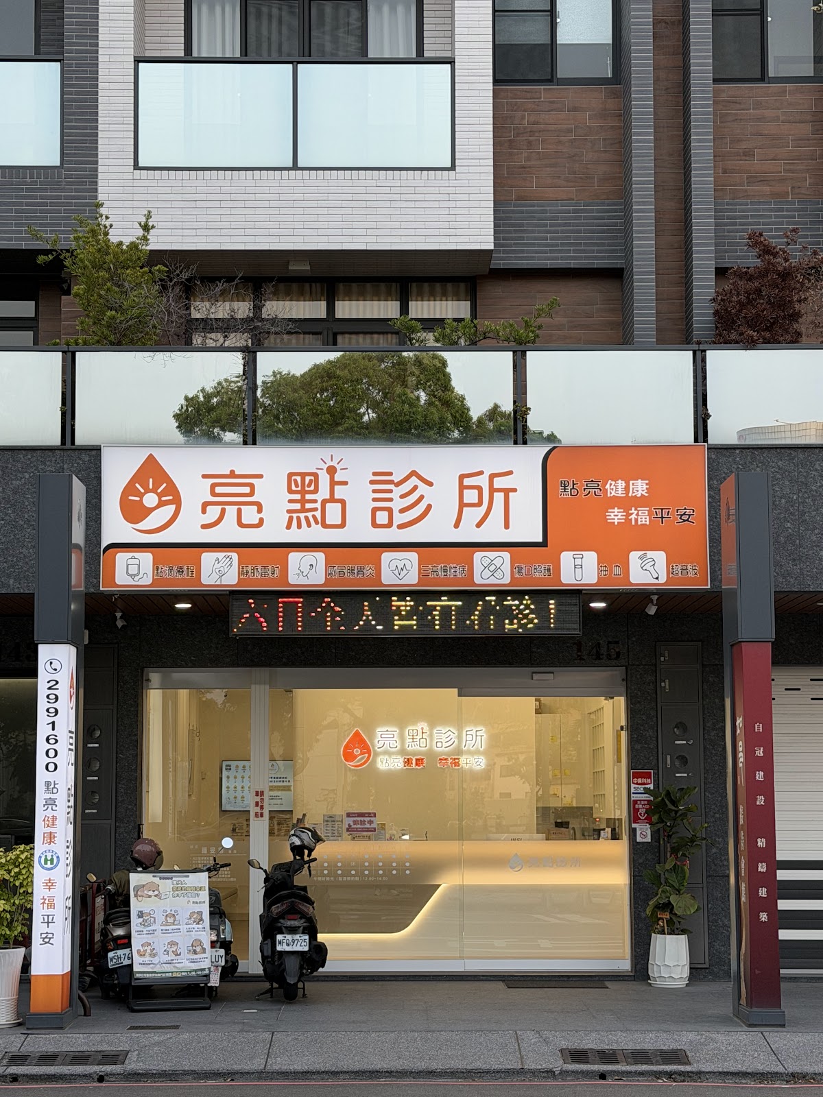 亮點診所 診所實景照