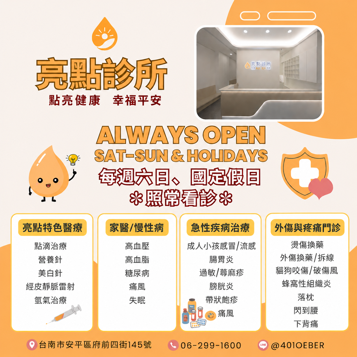 亮點診所 診所實景照